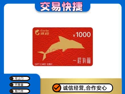 蚌埠高价回收携程任我行卡