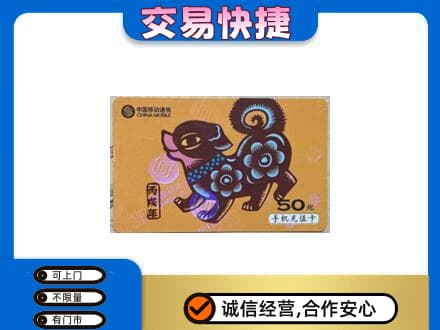 蚌埠上门回收移动卡