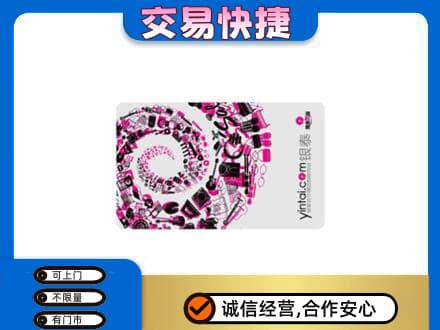 蚌埠上门回收银泰卡