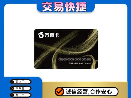 蚌埠上门回收万商卡
