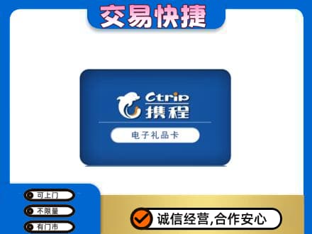 蚌埠上门回收携程卡