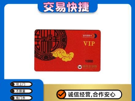 蚌埠上门回收瑞祥商联卡