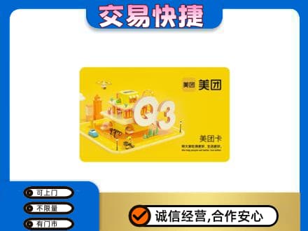 蚌埠高价回收美团卡