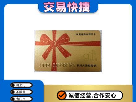 蚌埠购物卡回收杭州大厦卡.jpg