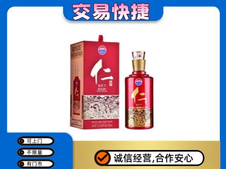 蚌埠茅台回收仁酒.jpg